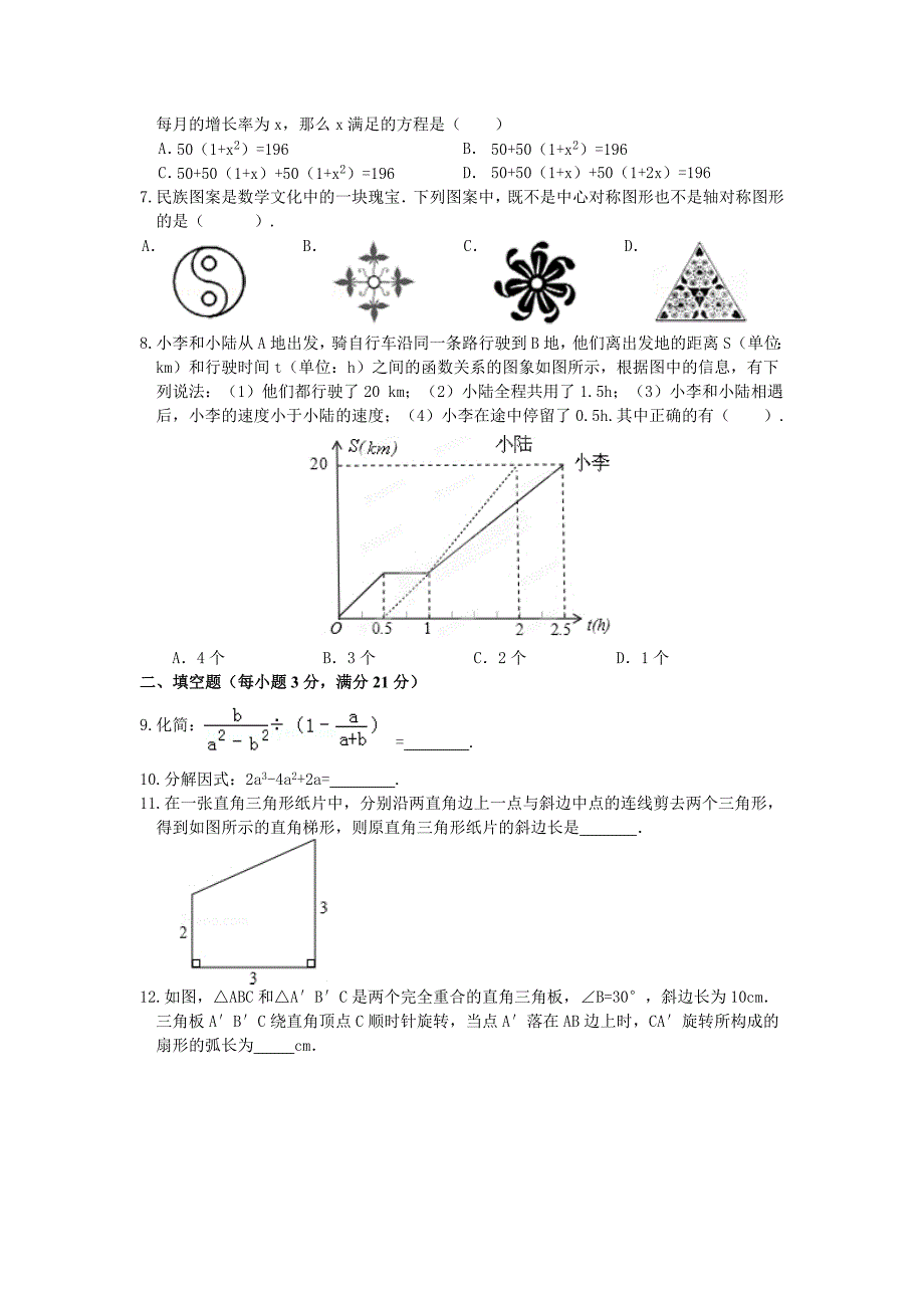 2014年中考数学冲刺试题_第2页