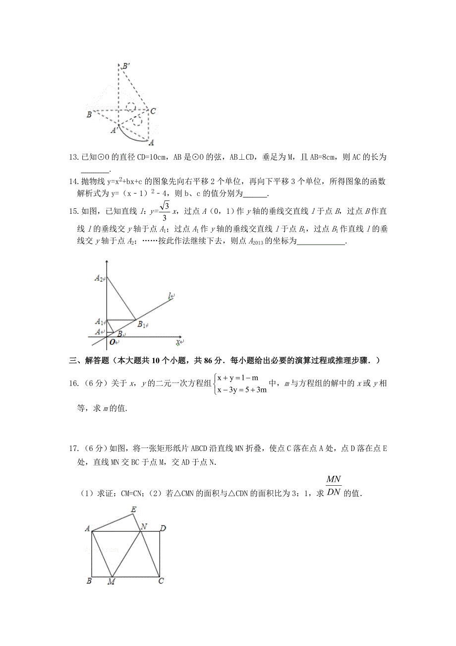 2014年中考数学冲刺试题_第3页