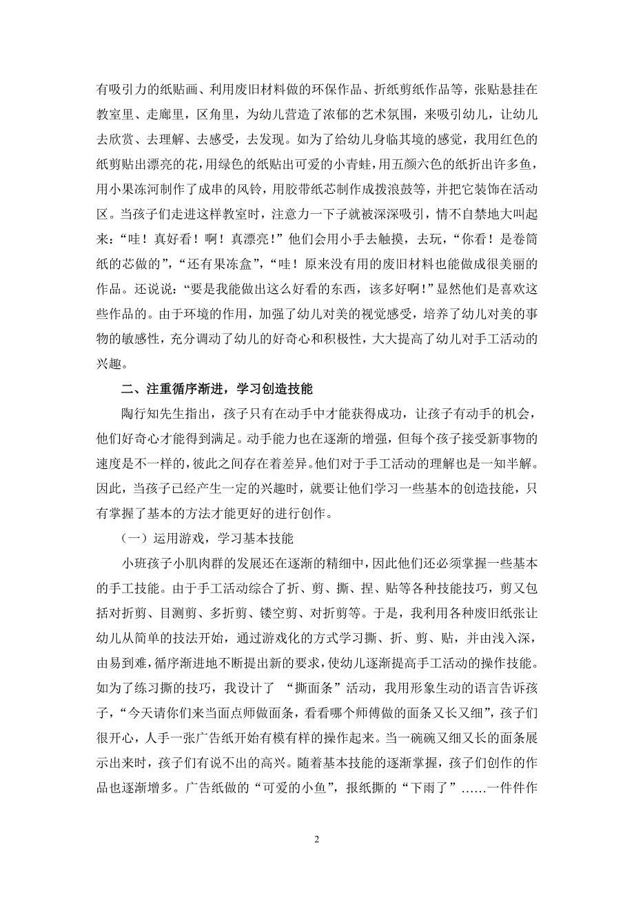 陶行知理论下的小班幼儿手工活动2_第2页