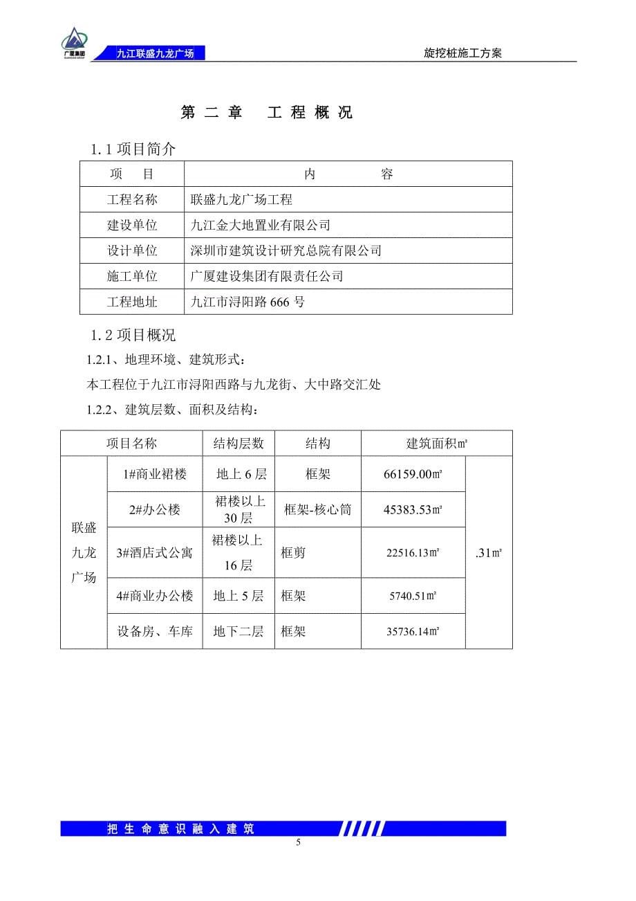 金大地九龙广场旋挖桩施工方案1_第5页