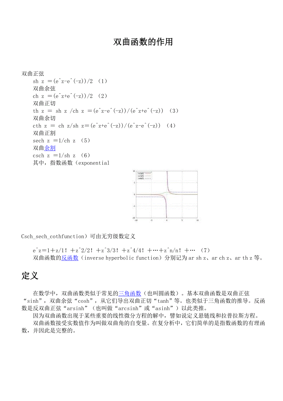 双曲函数的作用_第1页