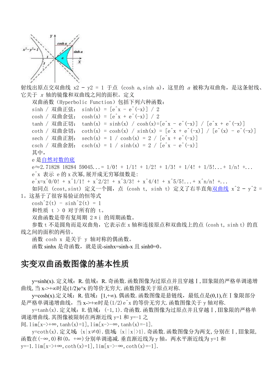 双曲函数的作用_第2页