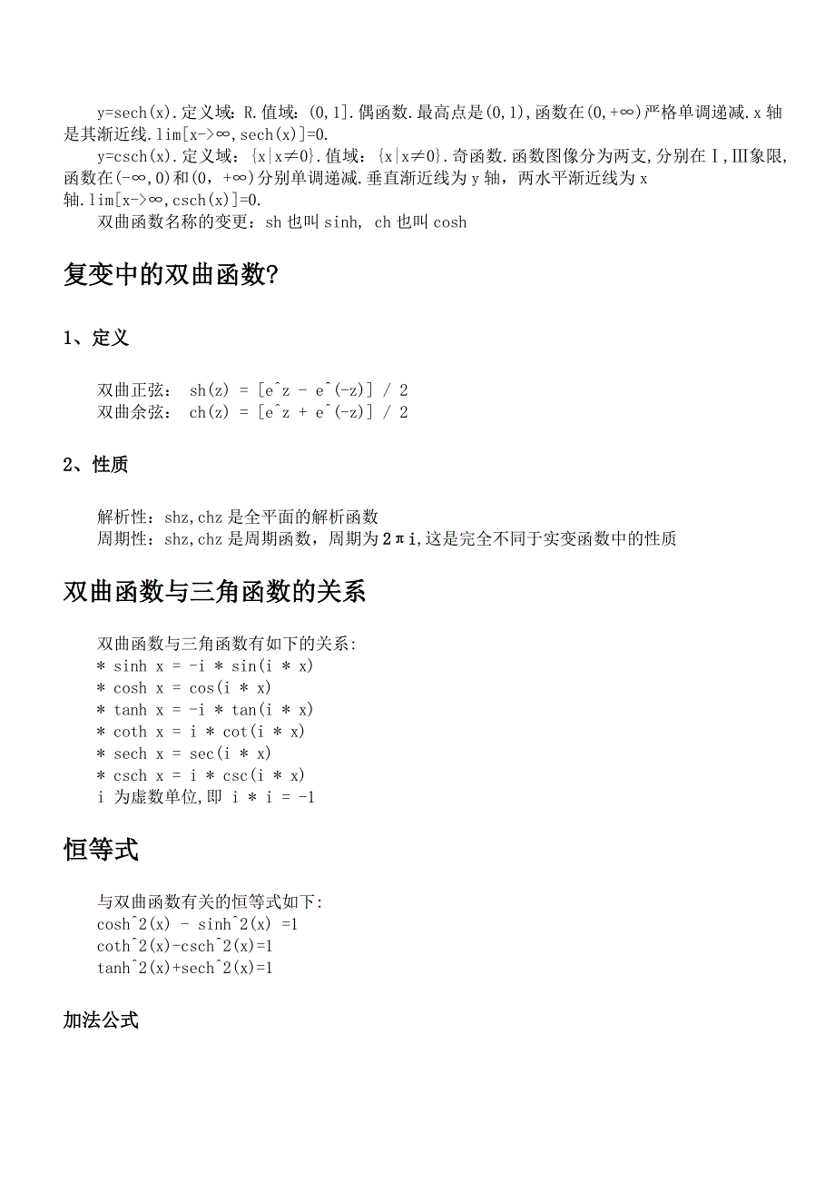 双曲函数的作用_第3页