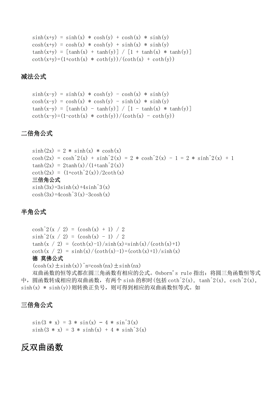 双曲函数的作用_第4页
