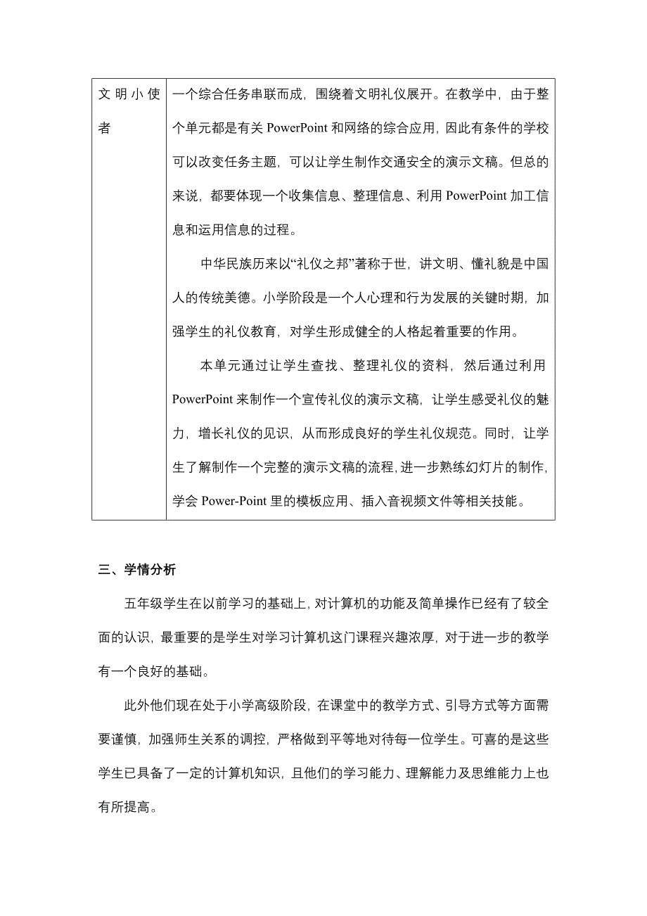 浙教版五(下)信息技术教学计划_第4页