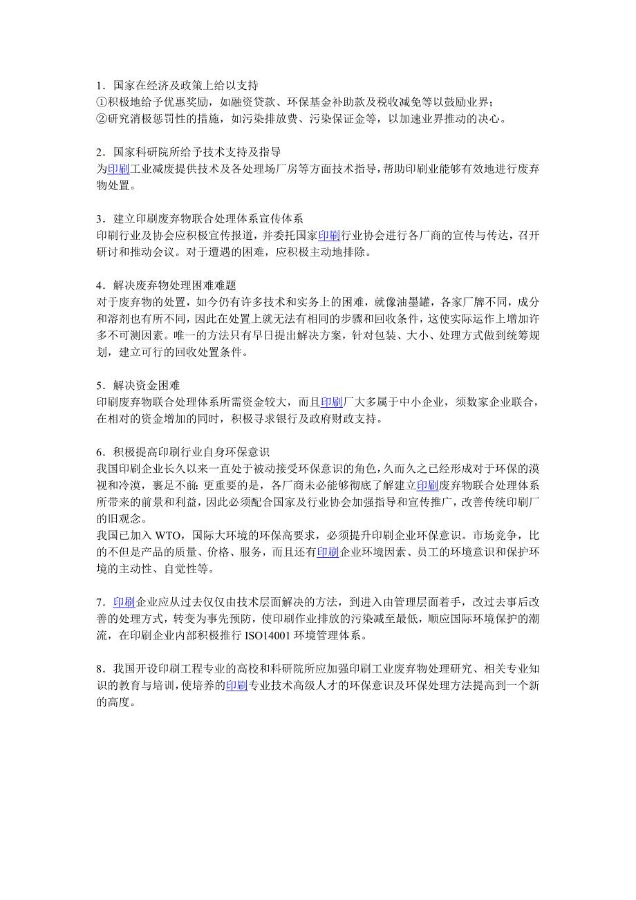 印刷业中废弃物的处理问题_第3页