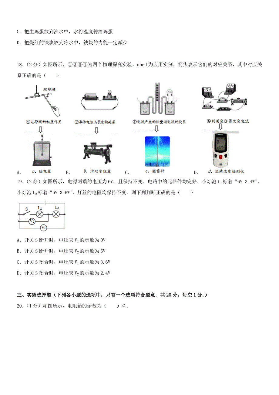 2016学年北京市西城区初三（上）期末物理_第4页