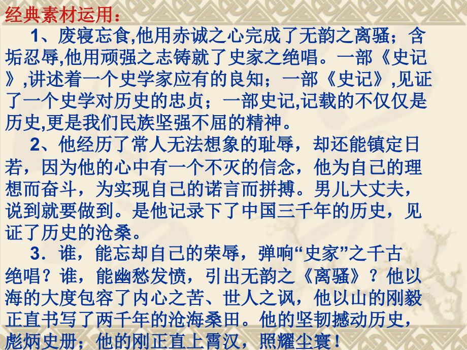 《报任安书》写作素材_第1页