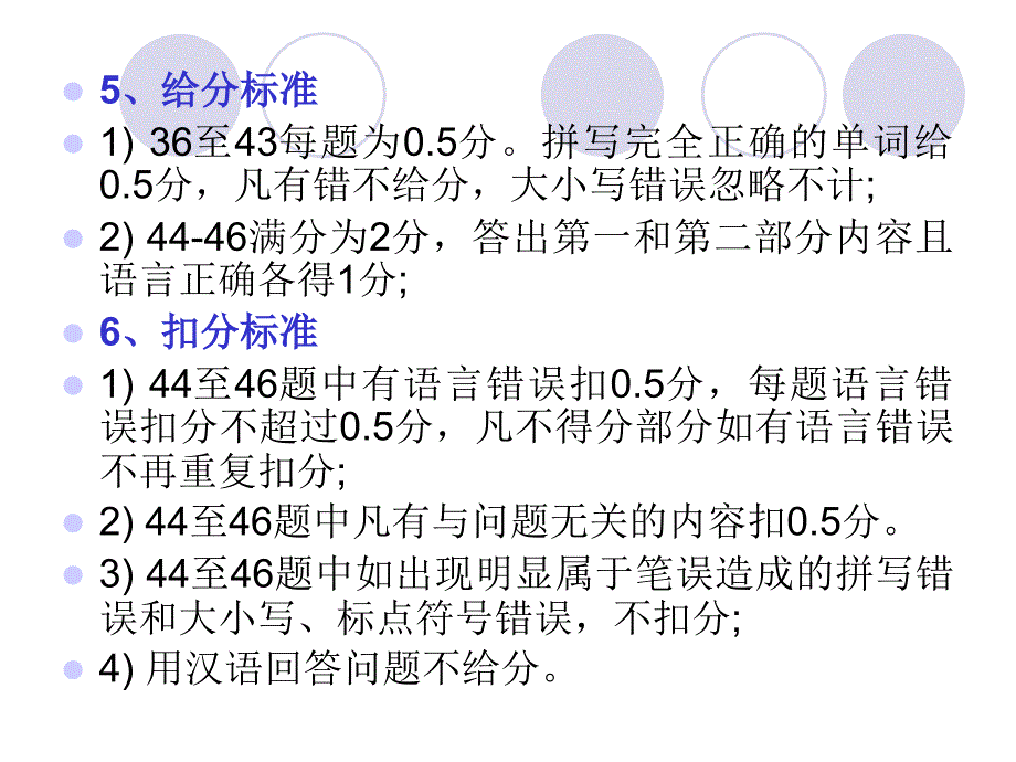 四级复合式听写技巧课件_第4页