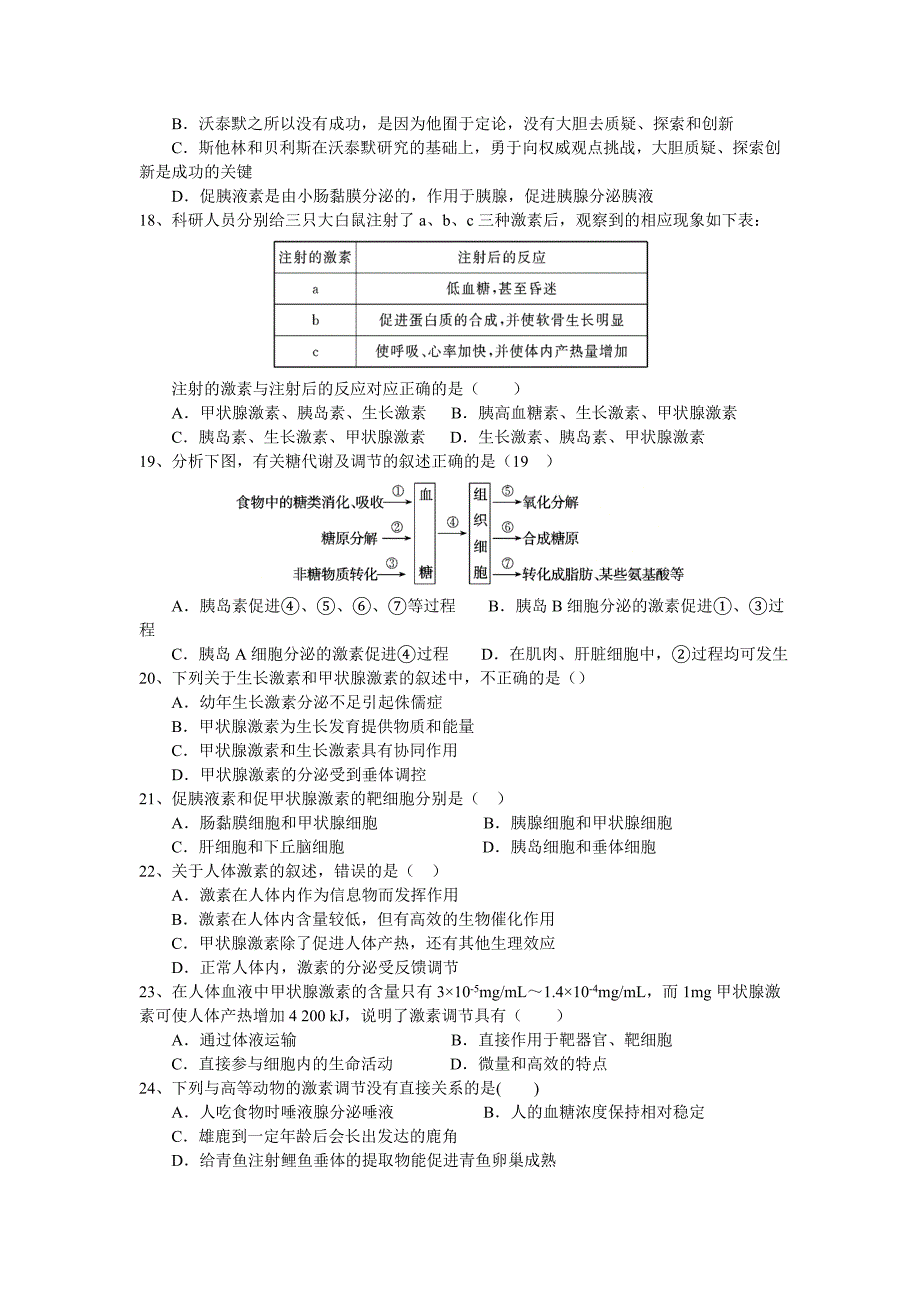 《稳态与环境》第1~2章测试题_第3页