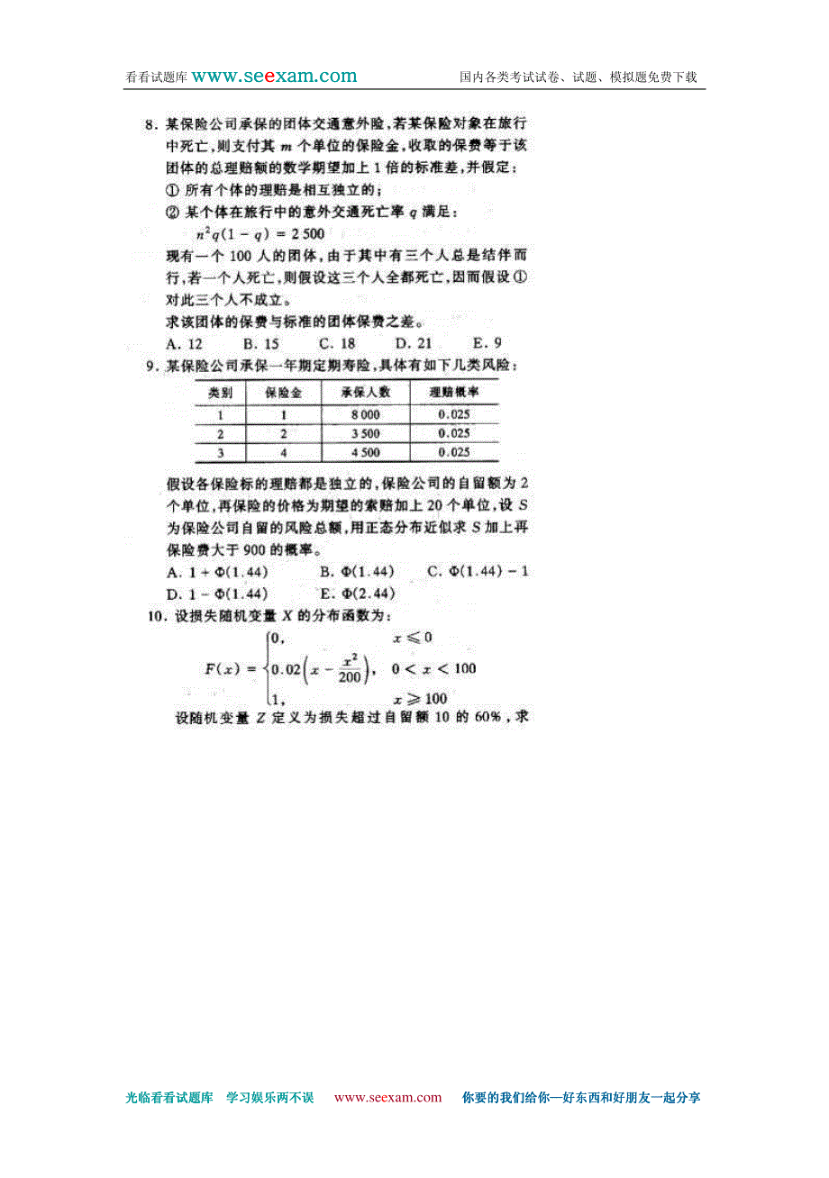 2007年中国精算师风险理论模拟试题及答案4_第3页