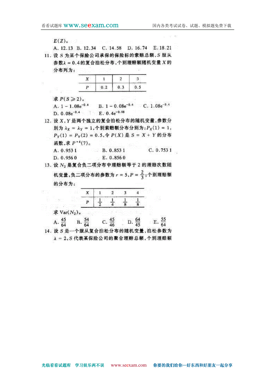 2007年中国精算师风险理论模拟试题及答案4_第4页