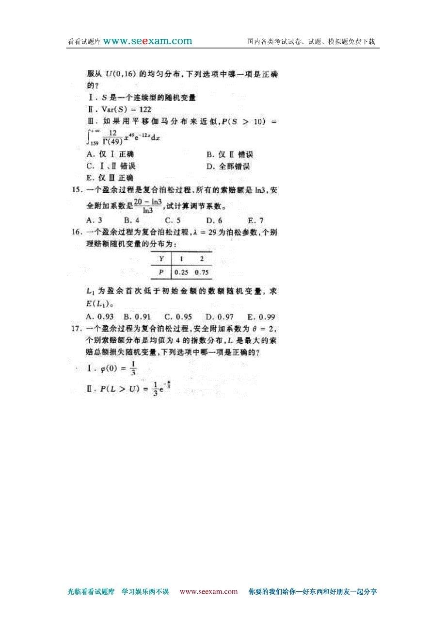 2007年中国精算师风险理论模拟试题及答案4_第5页