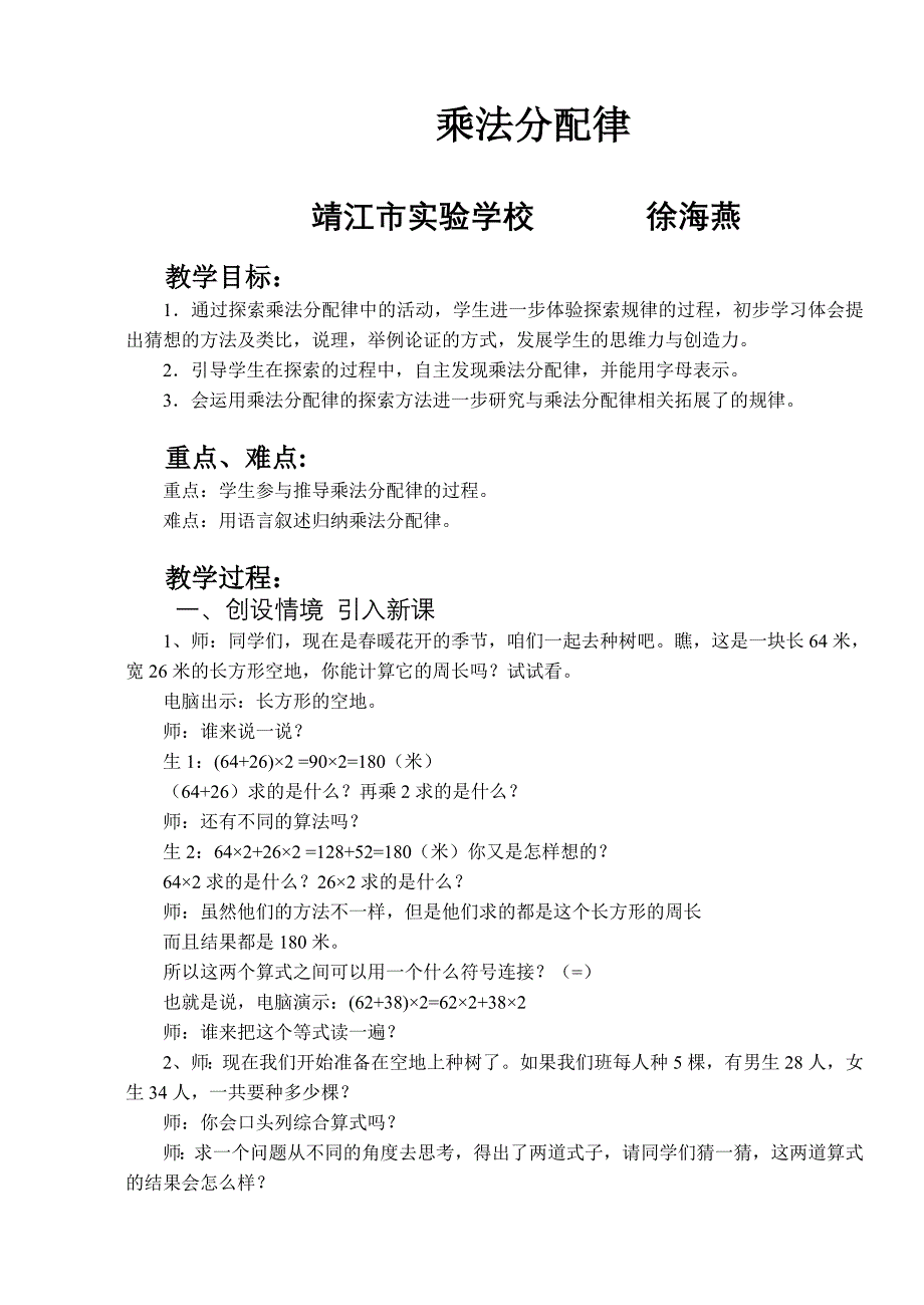 靖江市实验学校————数学——乘法分配律_第1页