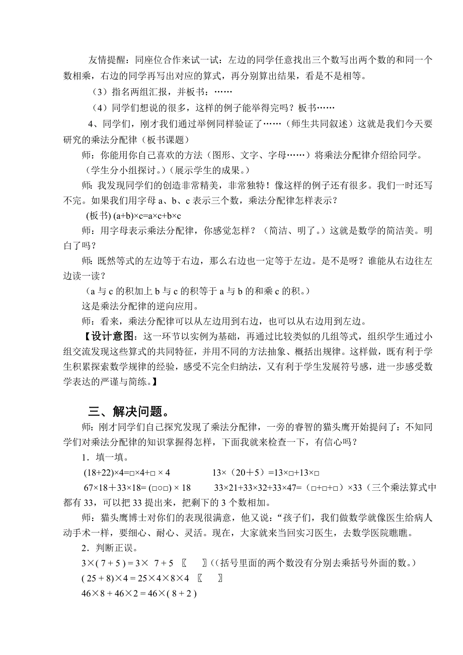 靖江市实验学校————数学——乘法分配律_第3页