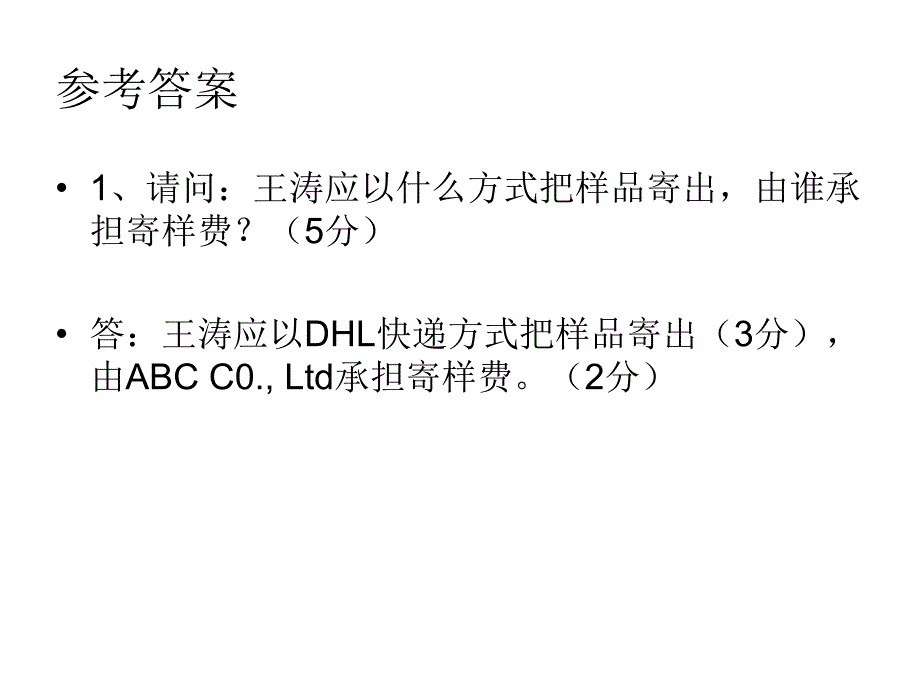 出口报价参考答案_第1页