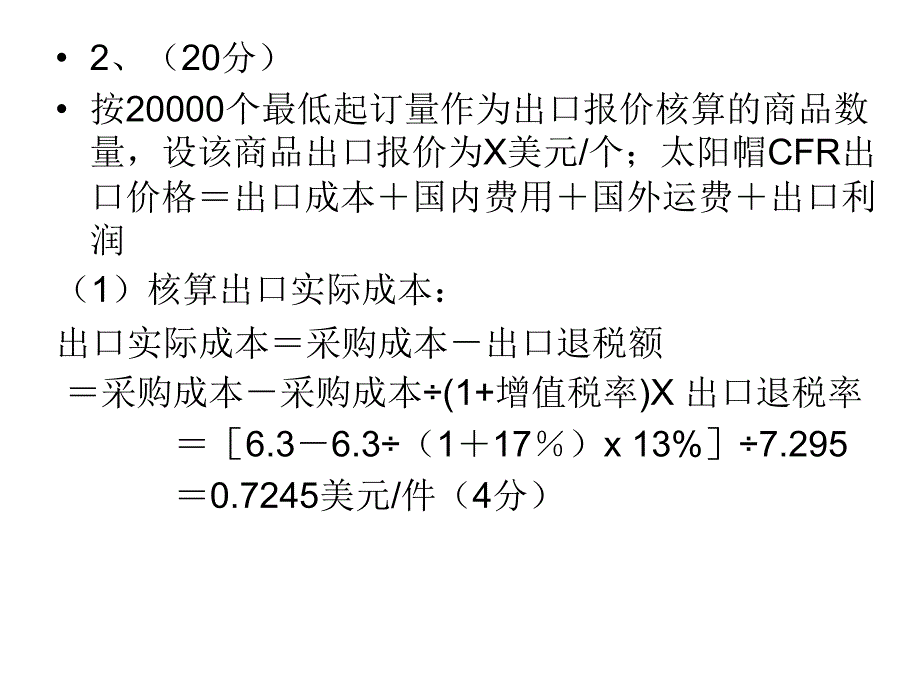 出口报价参考答案_第2页