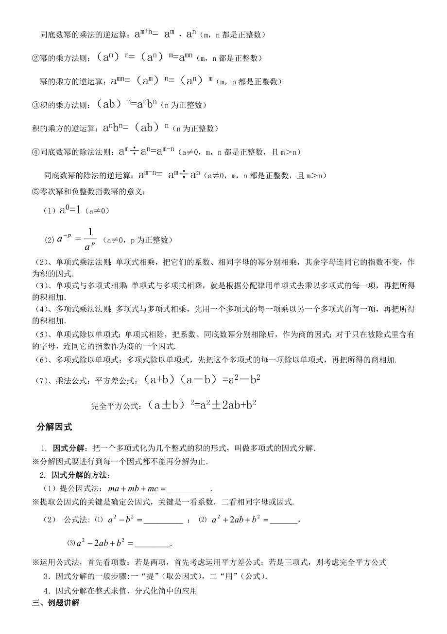整式的运算 因式分解复习_第2页