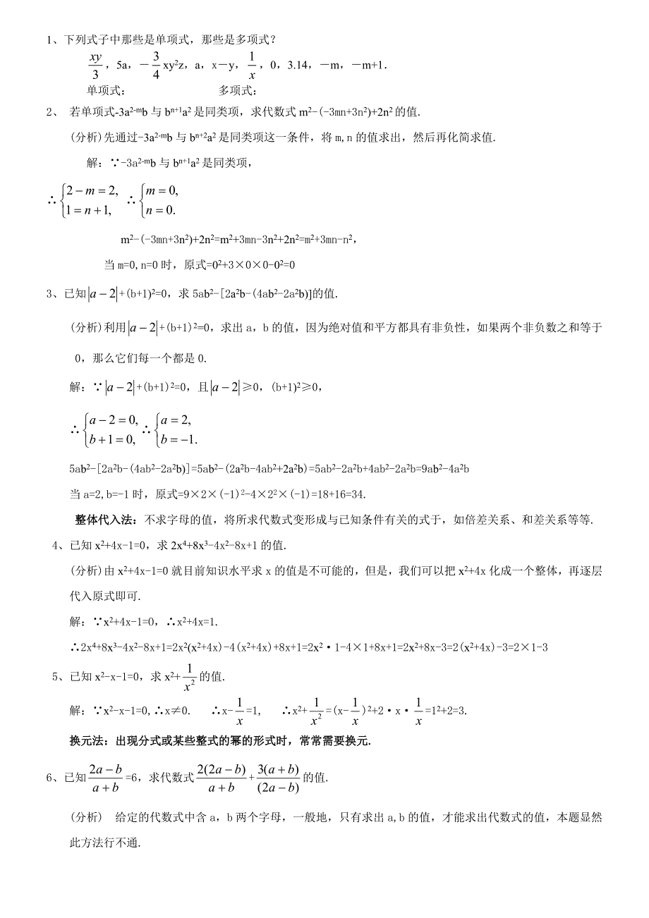 整式的运算 因式分解复习_第3页