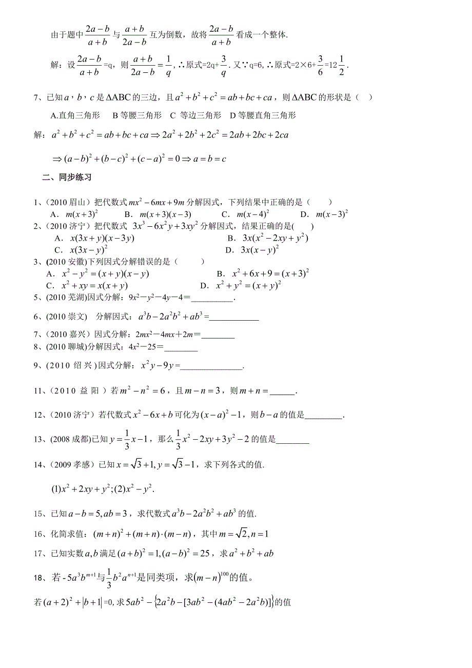整式的运算 因式分解复习_第4页