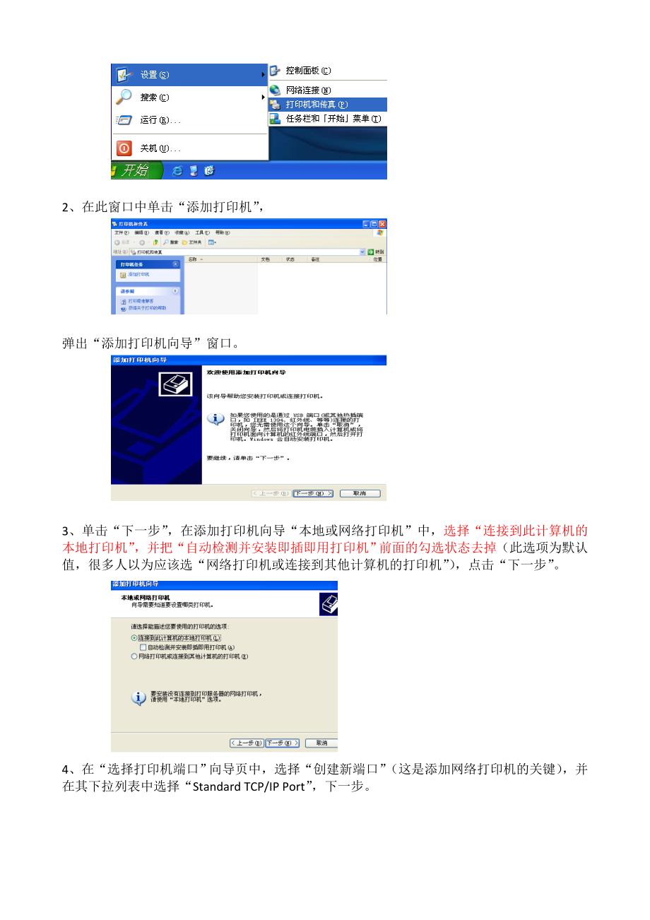 设置网络打印机ip及添加网络打印机_第2页