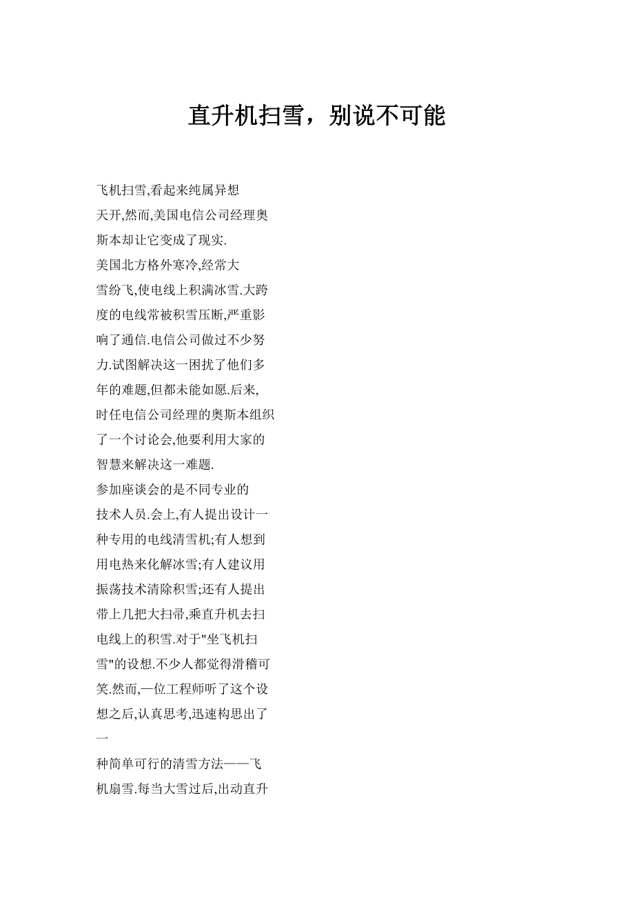 直升机扫雪，别说不可能_第1页