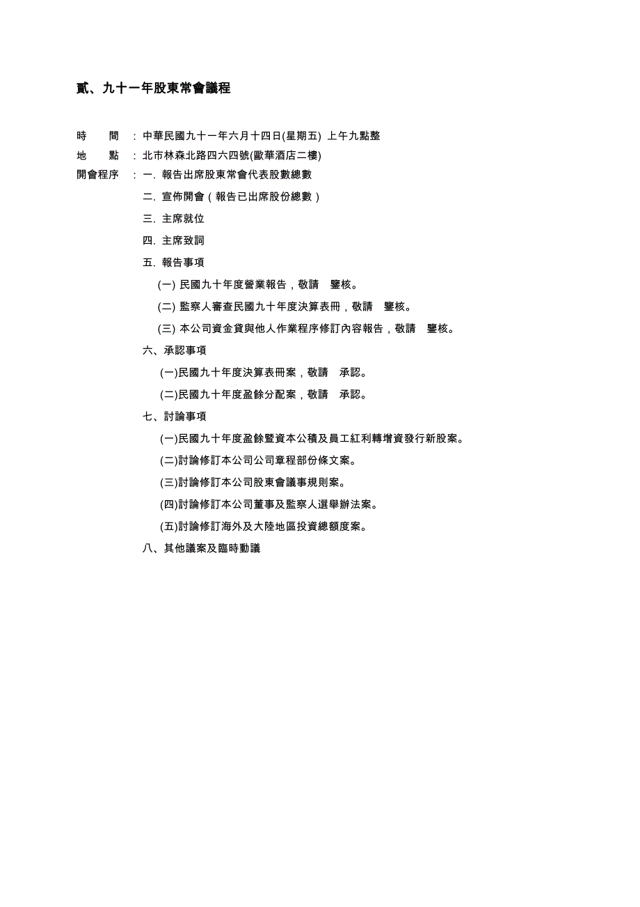 中菲行航空货运承揽股份有限公司 - dimerco_第4页