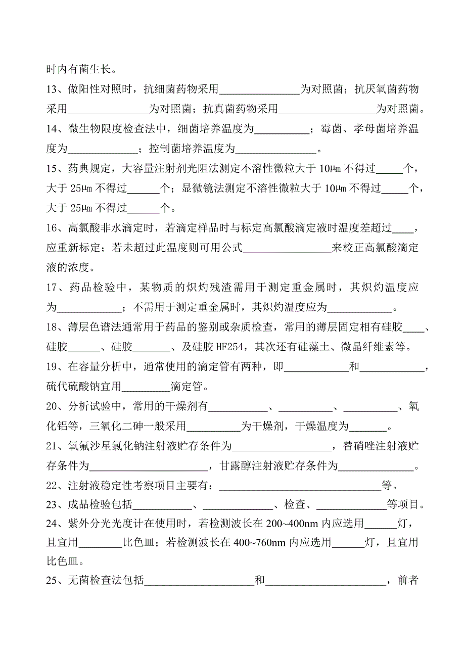 质量部检验员考试题库_第2页