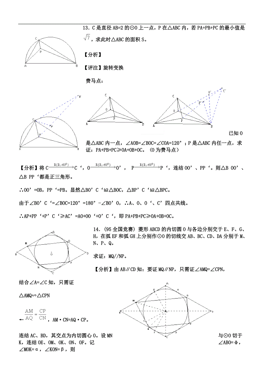 平面几何四个重要定理_第4页