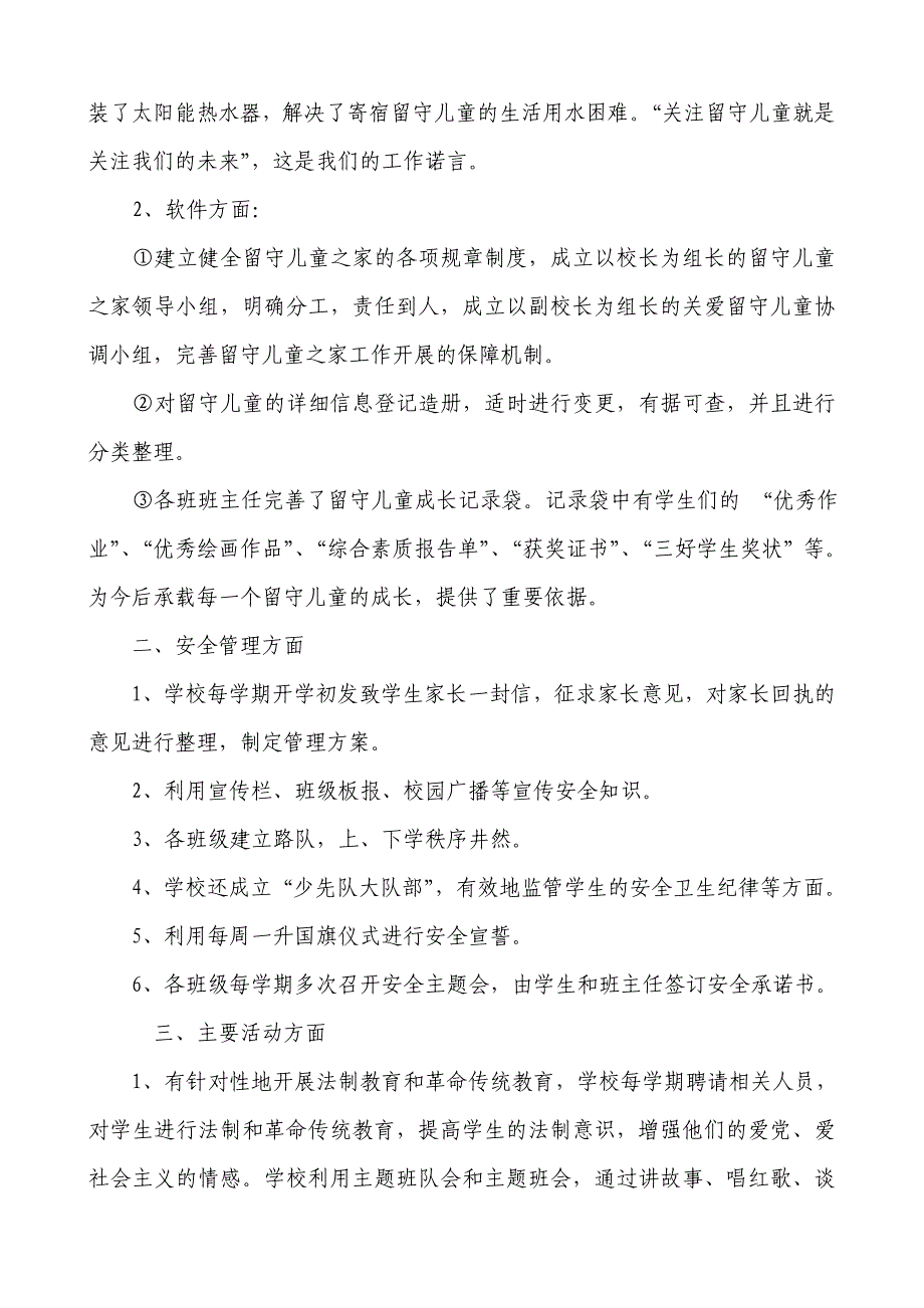 石峡湾中心小学小学留守儿童之家建设汇报材料_第2页