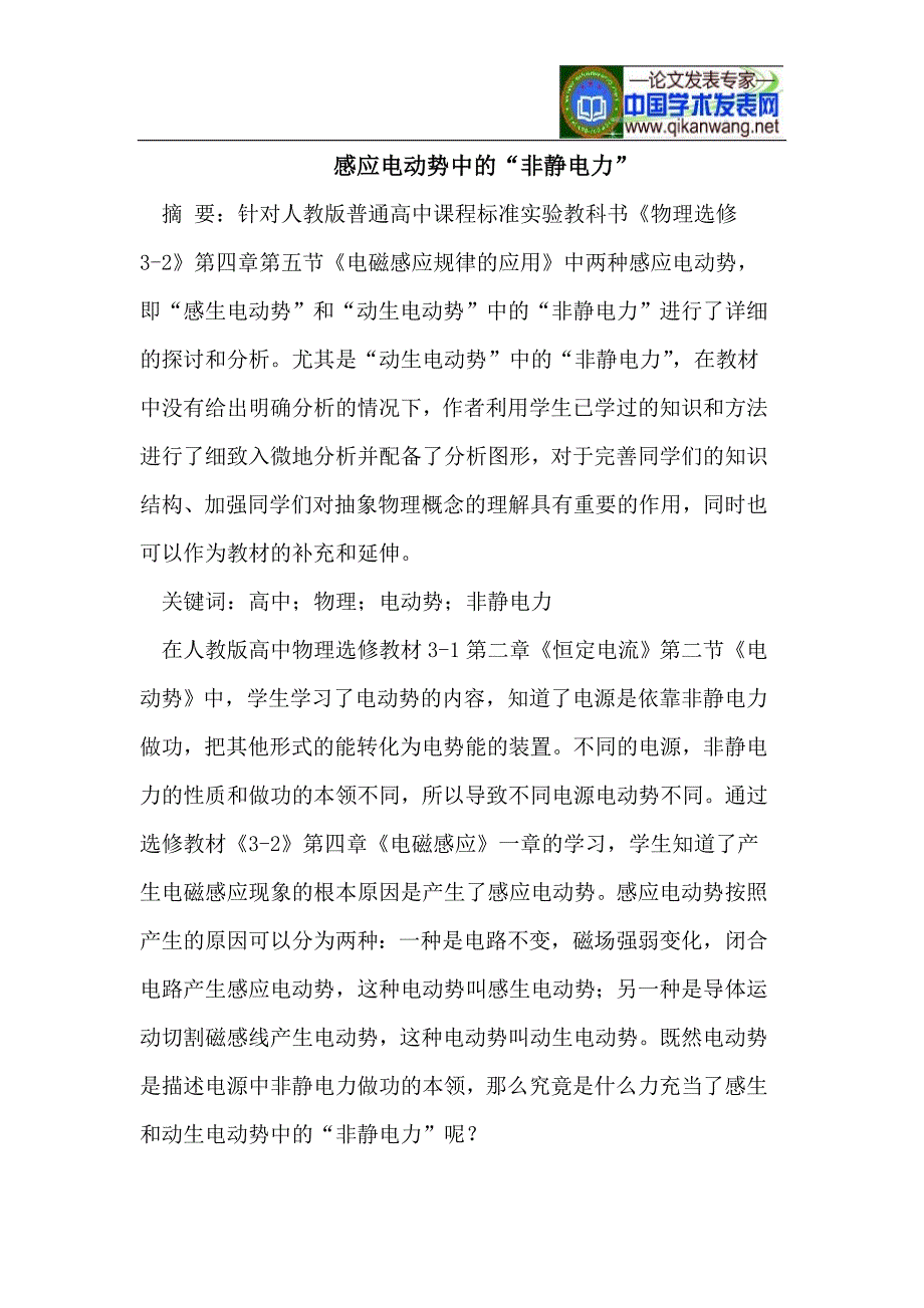 感应电动势中的“非静电力”_第1页