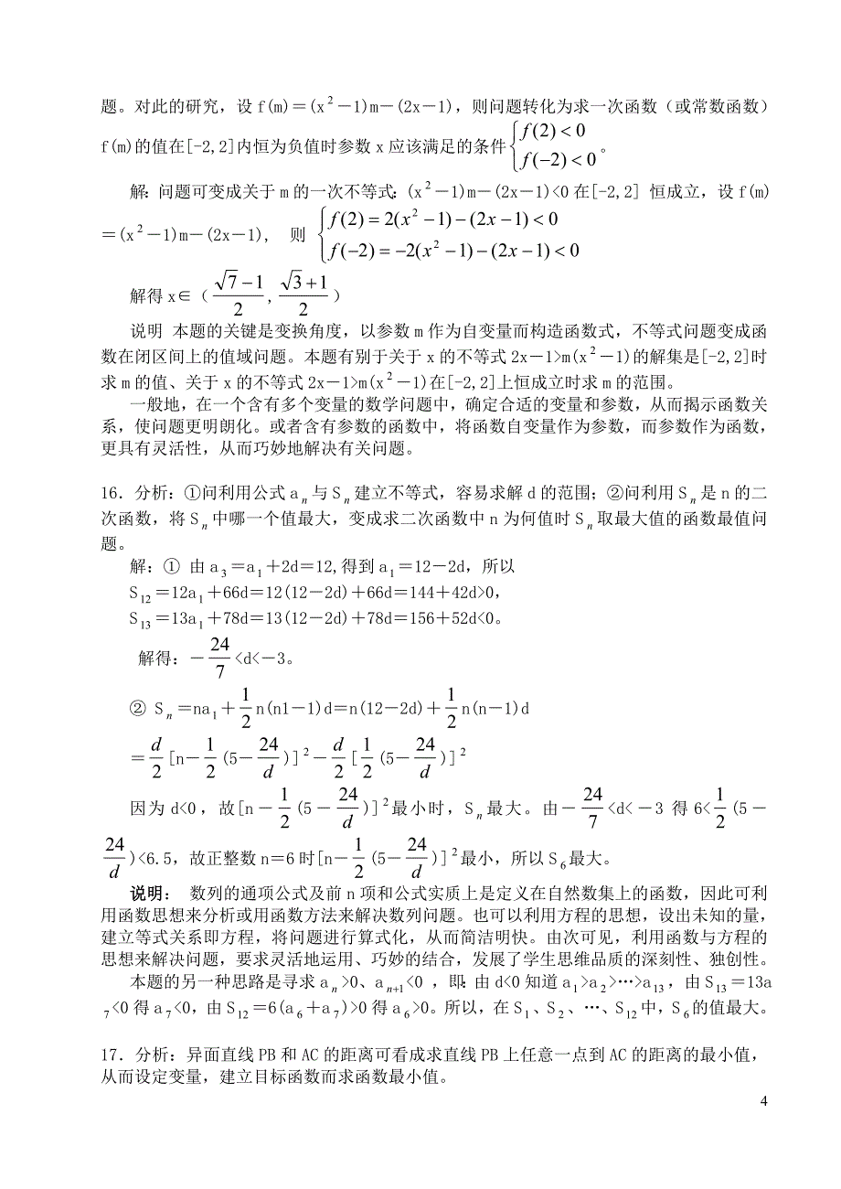 武汉乐学艺考教育2013年高考数学复习资料(五)_第4页