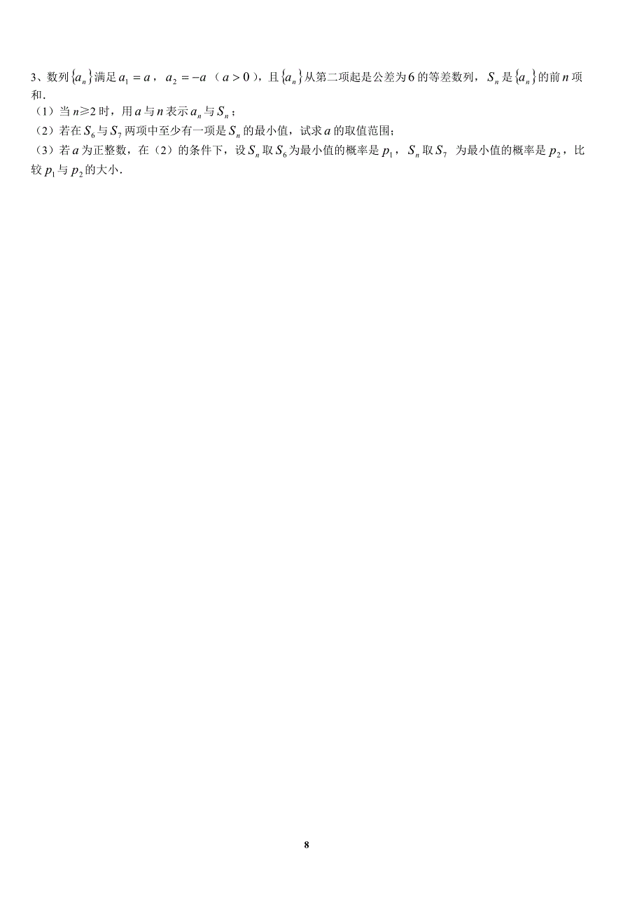 专题七  三角函数、平面向量、数列_第4页