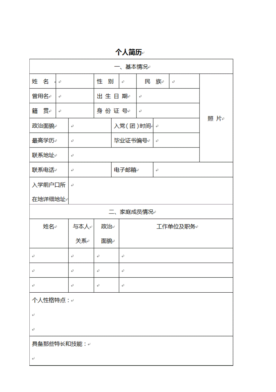 自荐书(信)封面、履历表范文_第3页