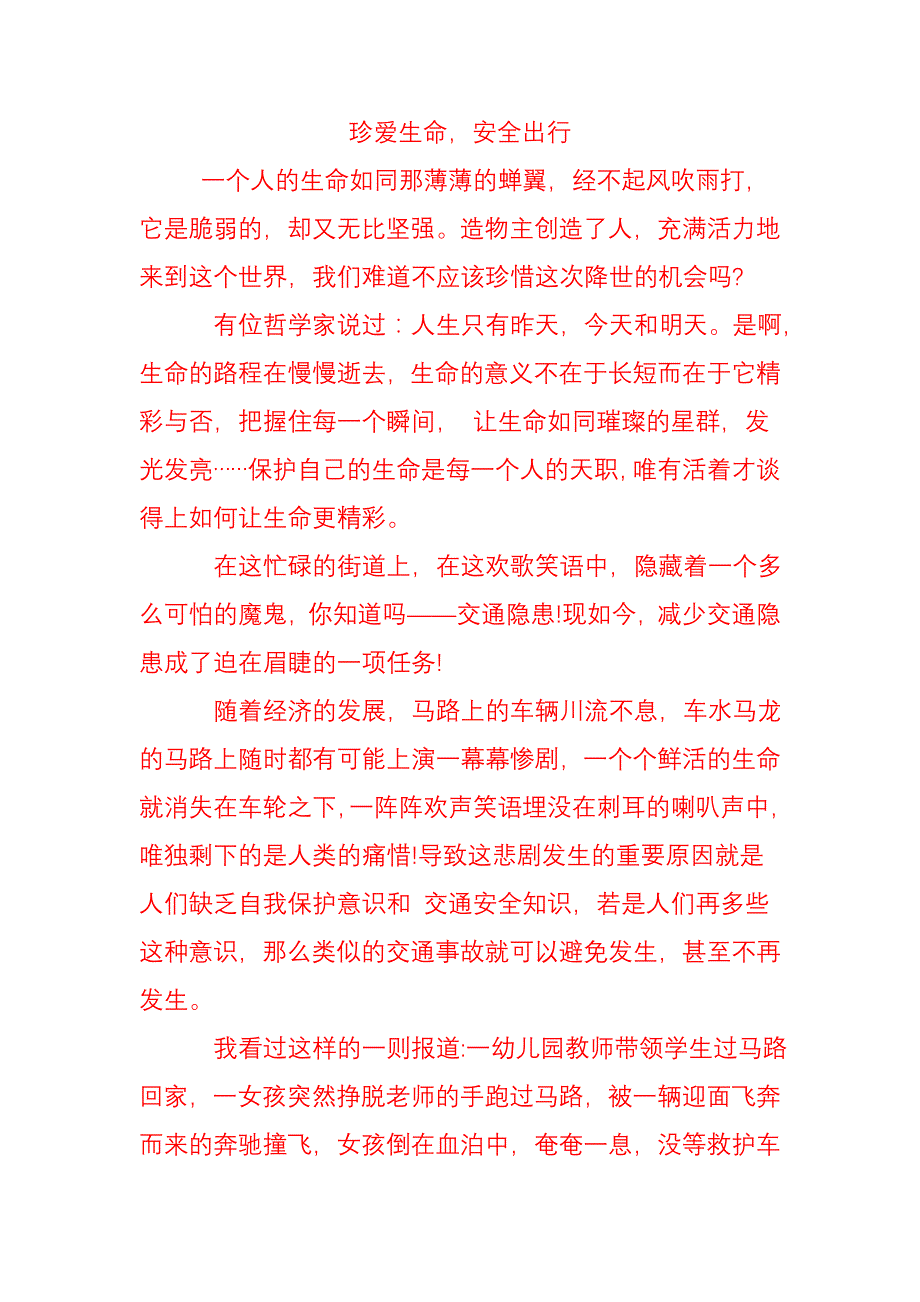 关爱生命文明出行_第1页