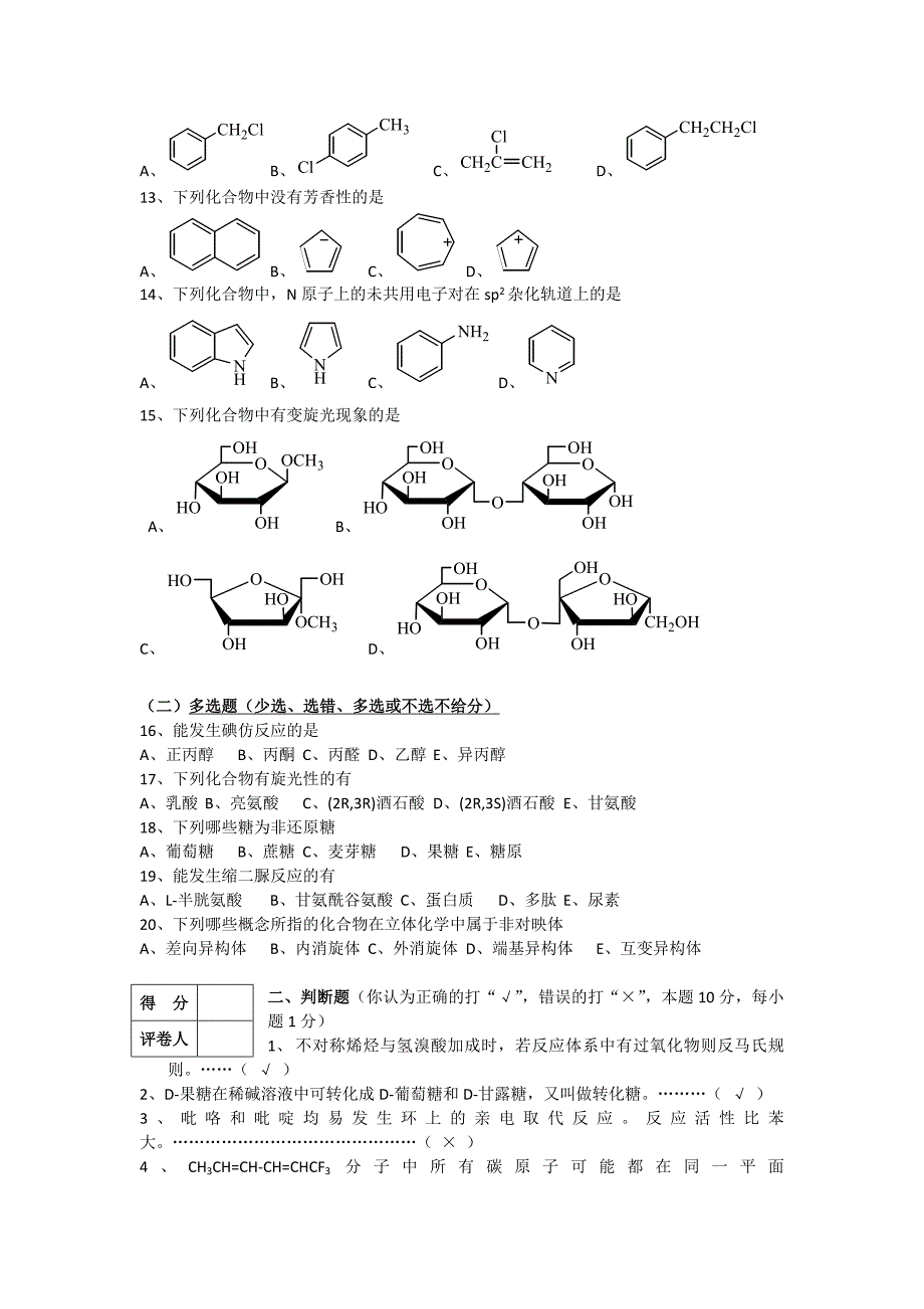 中南大学有机化学考试试卷答案_第2页