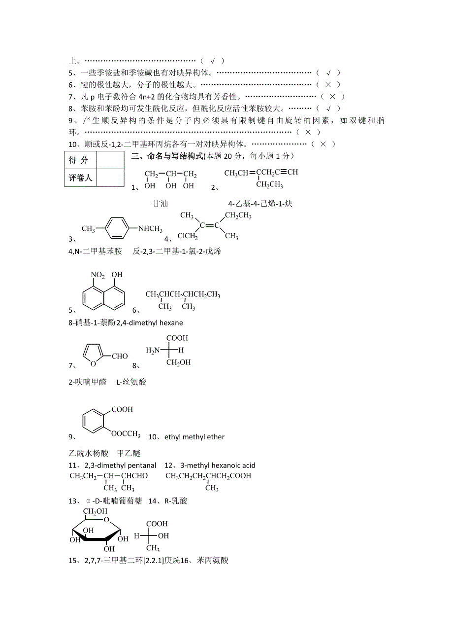 中南大学有机化学考试试卷答案_第3页