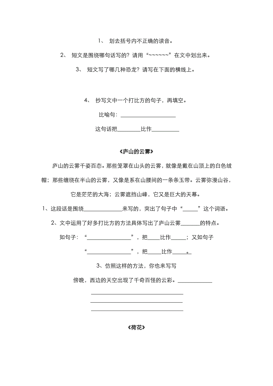 三下语文阅读练习microsoft word 文档 (2)_第2页