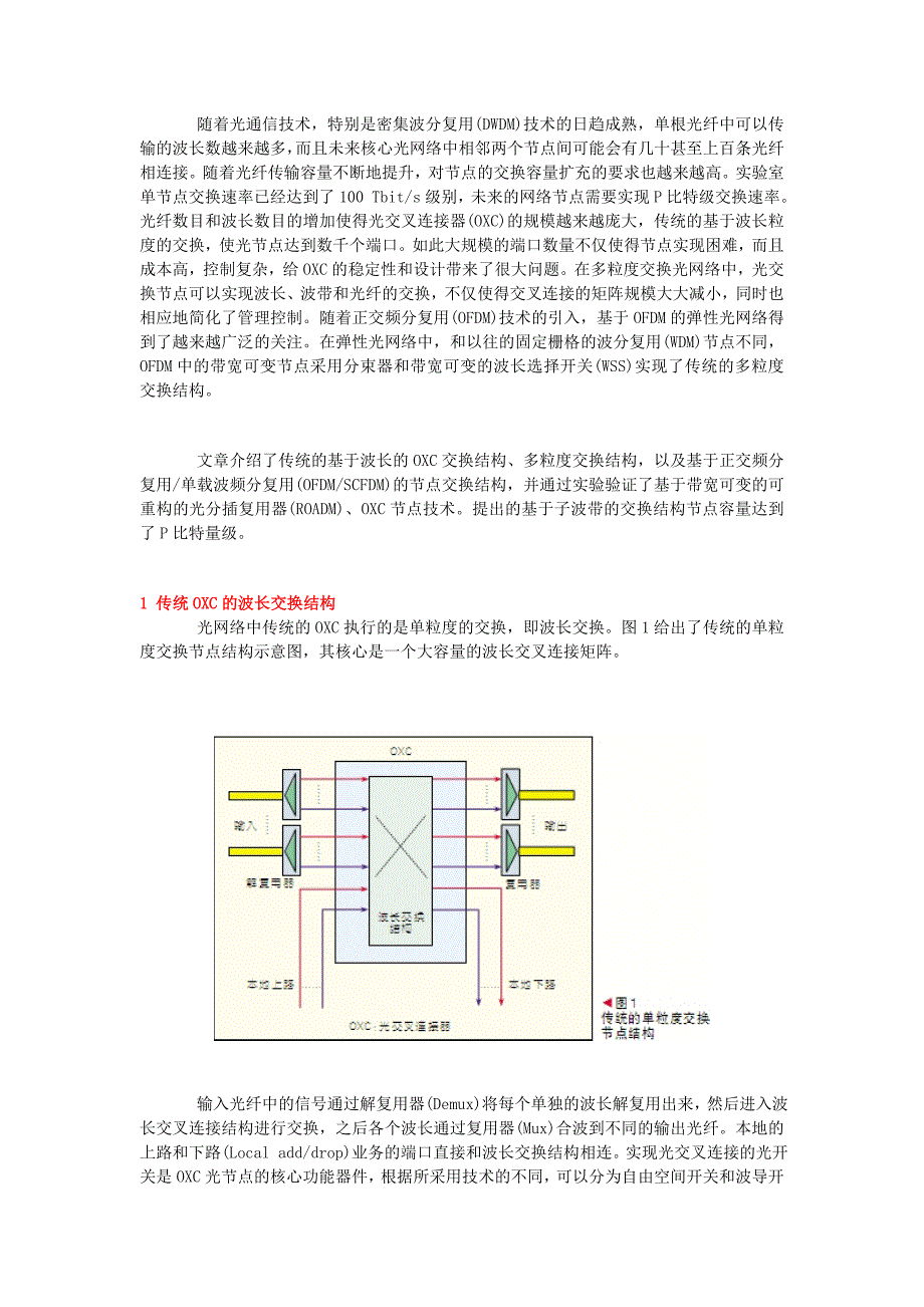 p比特光交换节点研究_第2页