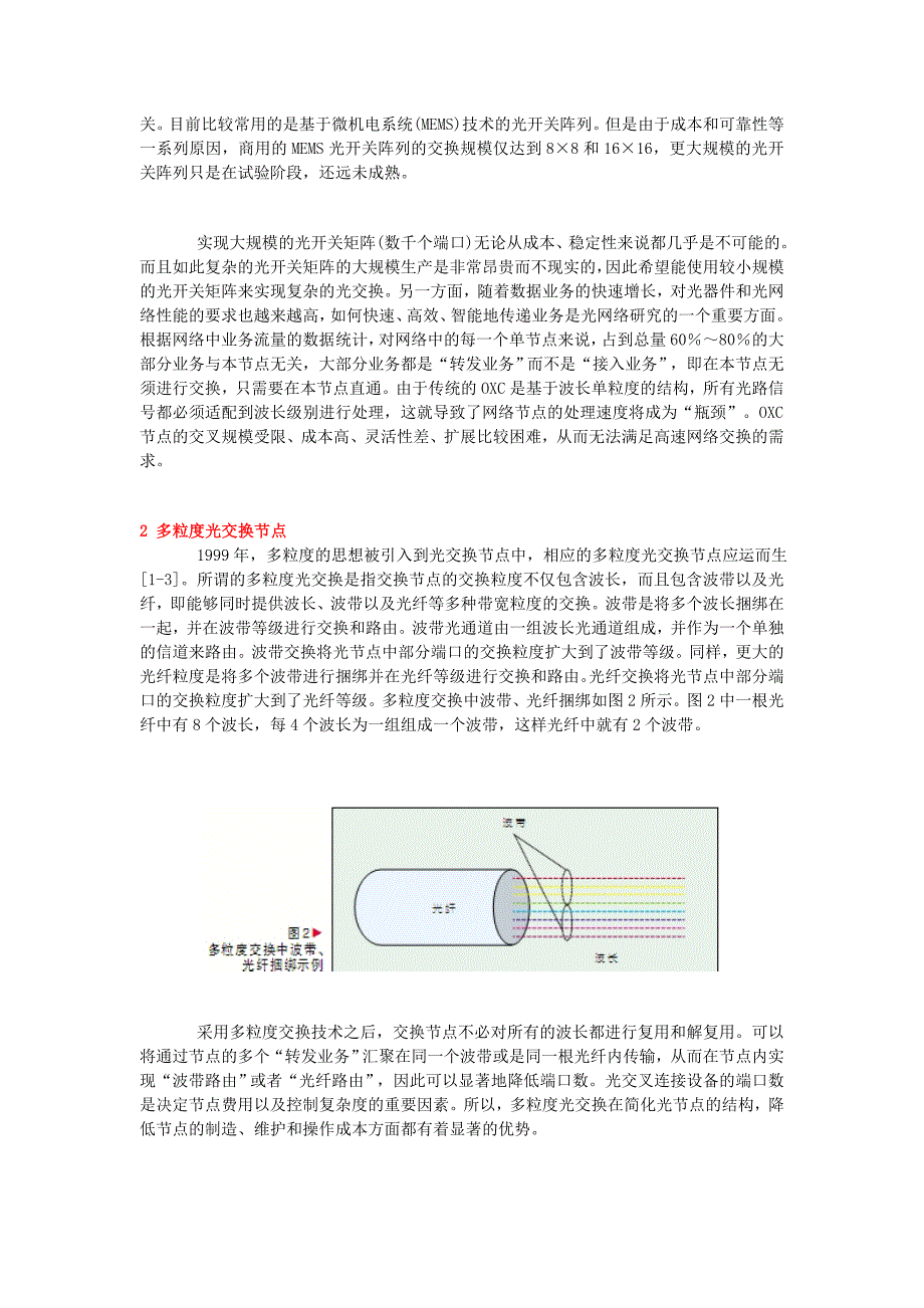 p比特光交换节点研究_第3页