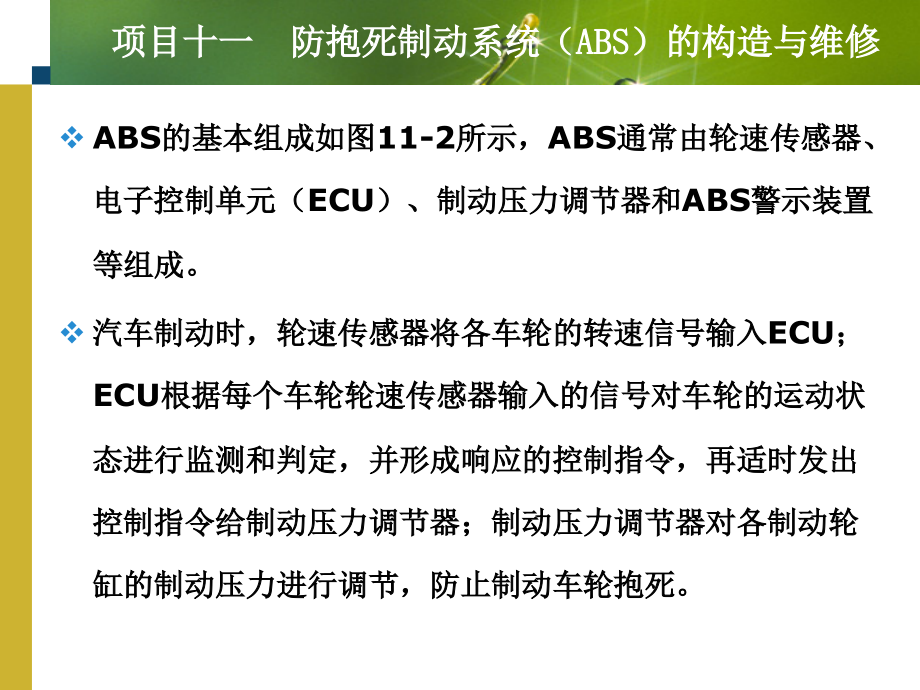 防抱死制动系统(ABS)的构造与维修_第4页