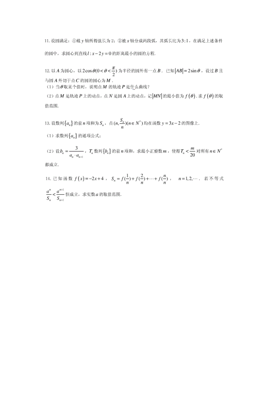 2011自主招生华约数学试卷_第2页
