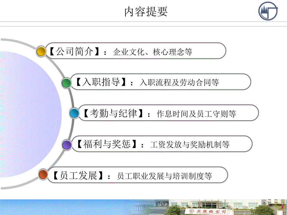 新人入职培训教案_第2页