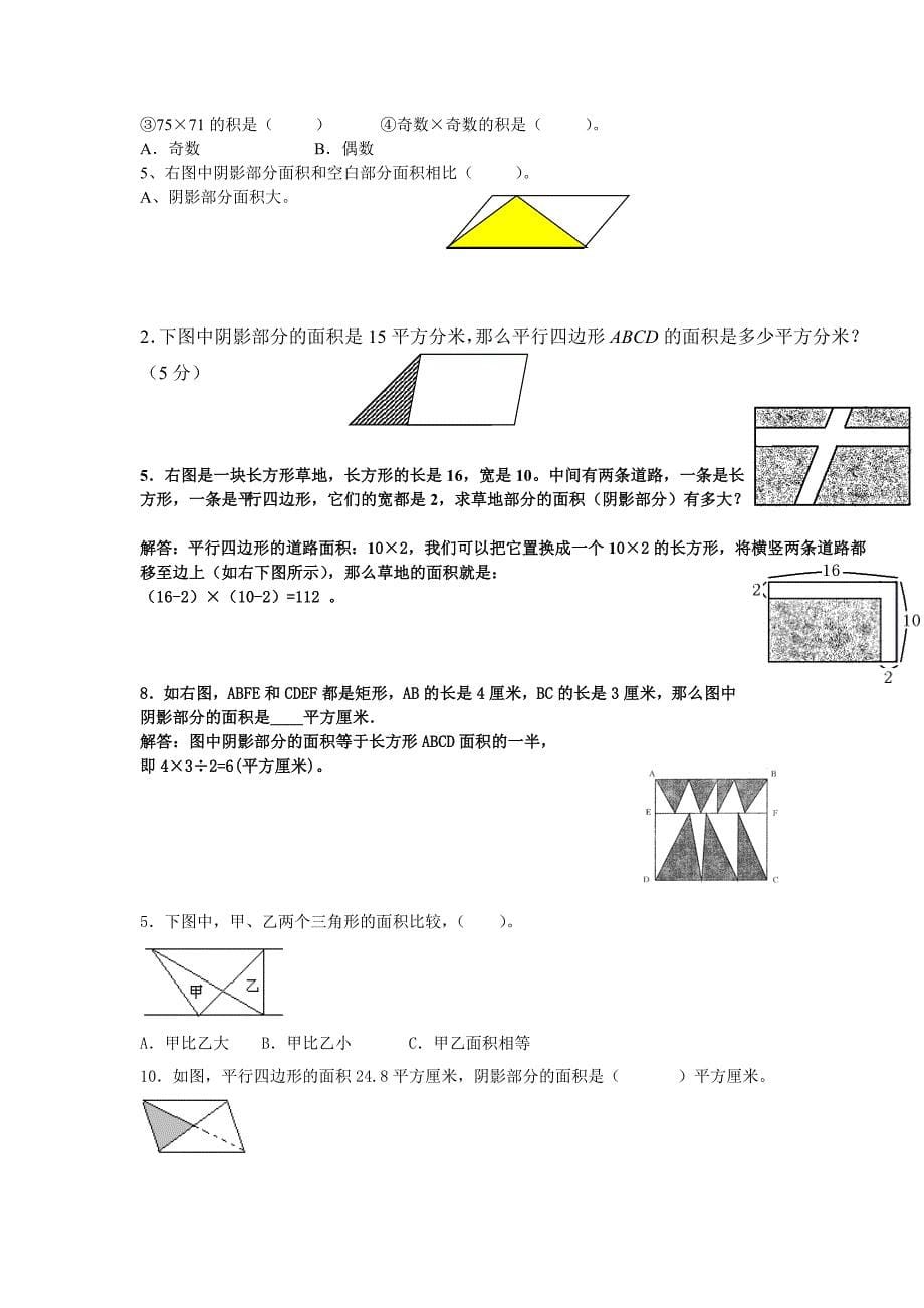 多边形面积计算看图解题集_第5页