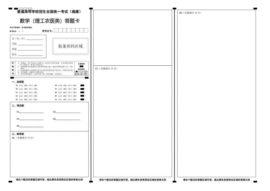 福建省高考理科数学标准答题卡_第1页