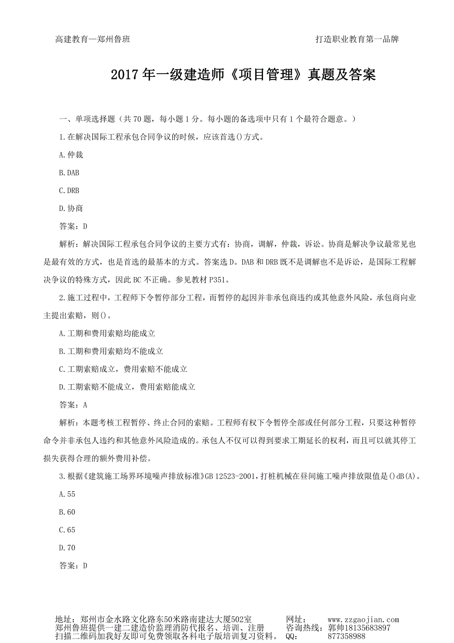 2017年一级建造师《项目管理》真题及答案_第1页