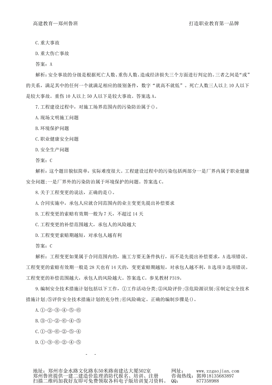 2017年一级建造师《项目管理》真题及答案_第3页