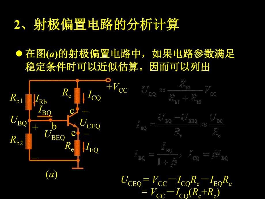 稳定工作点的放大电路_第5页