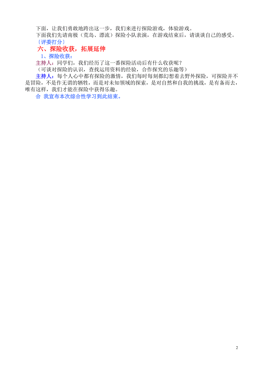 综合性学习：漫话探险_教学设计_第2页