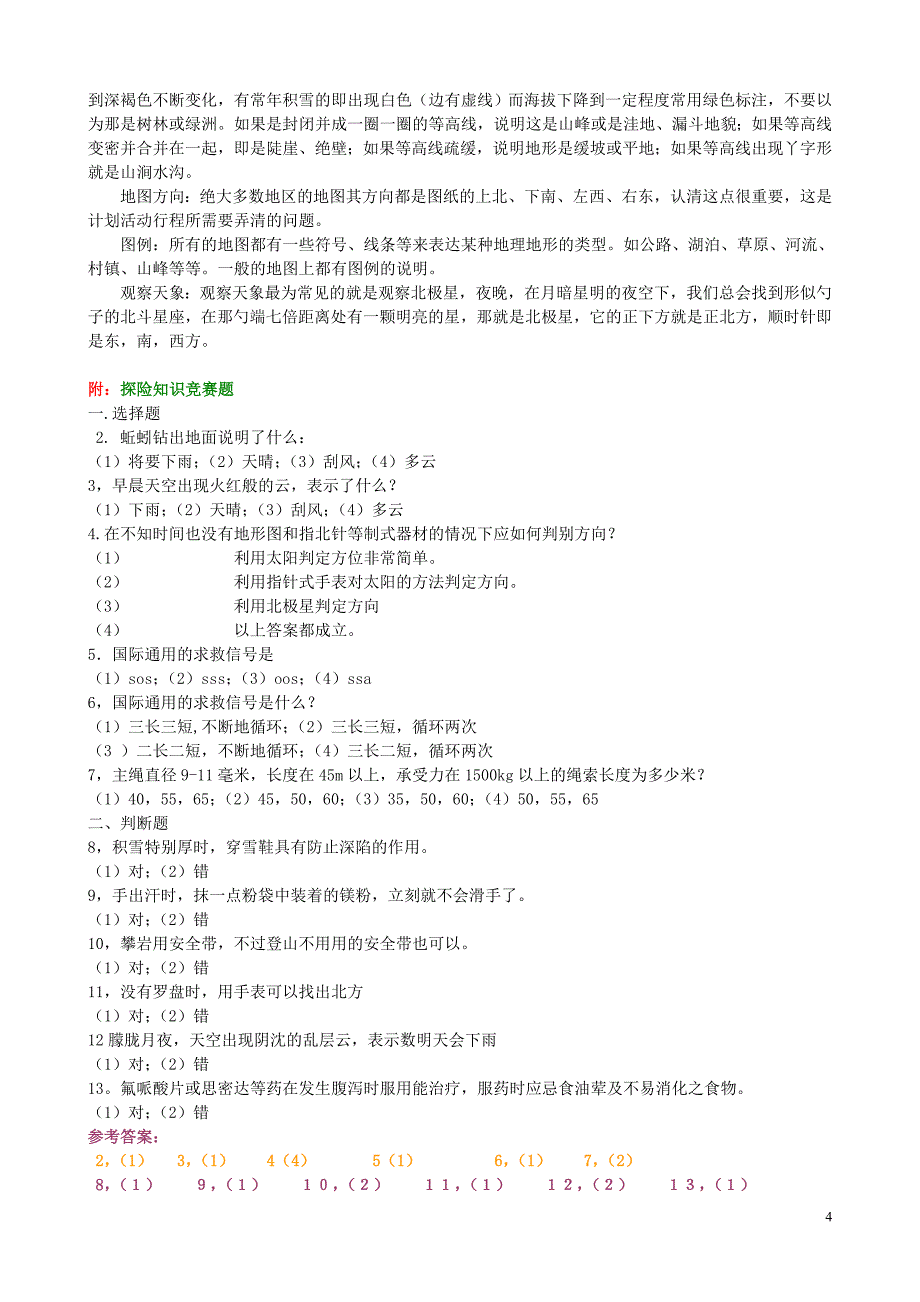 综合性学习：漫话探险_教学设计_第4页